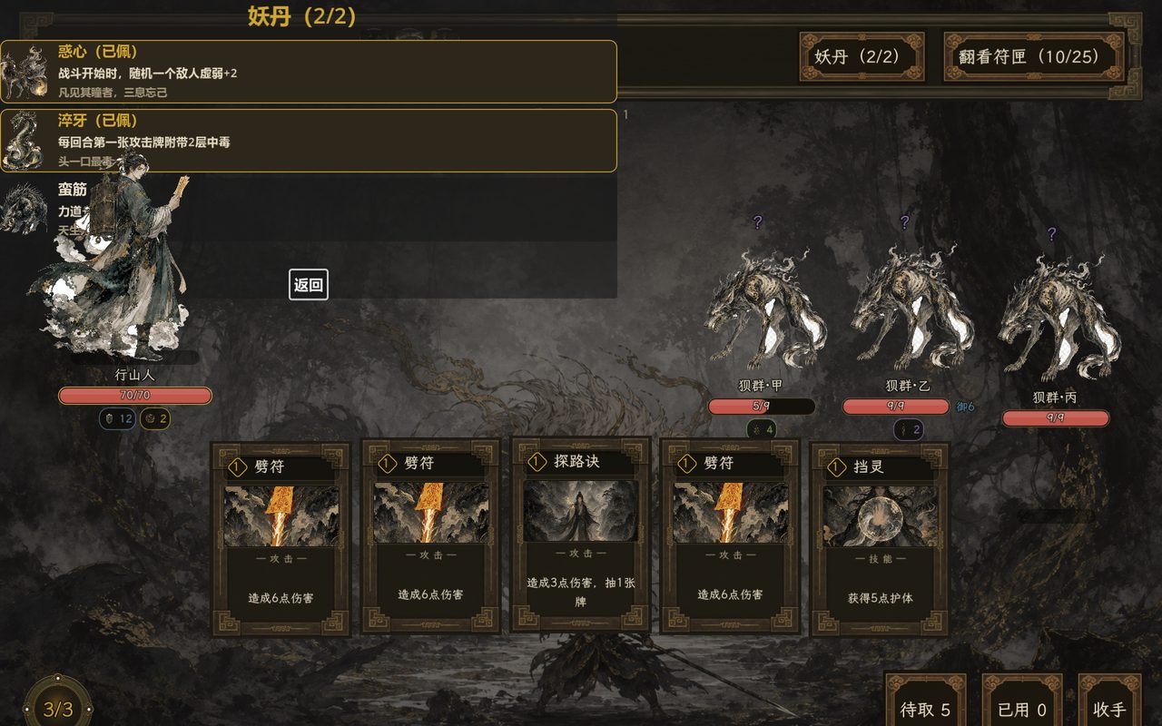 妖丹面板